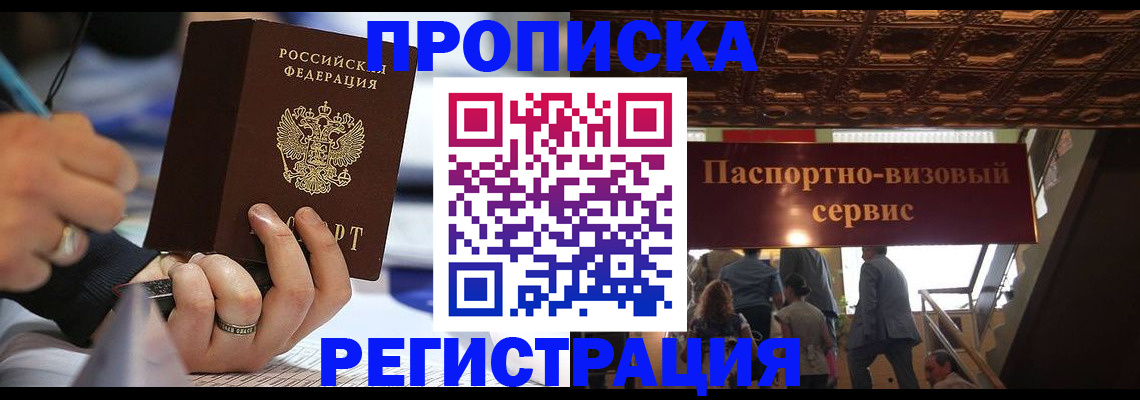 прописка в квартире в Клинцах