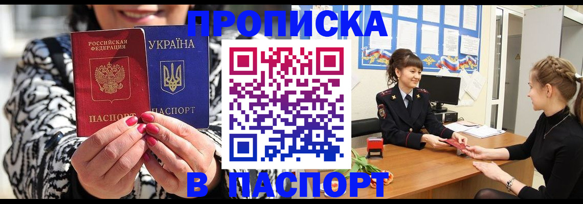 прописка от собственника в Клинцах