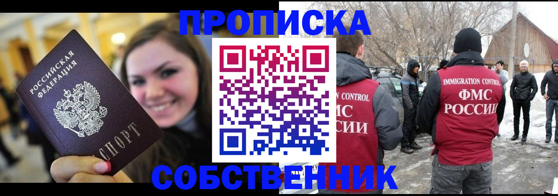 временная прописка в Клинцах